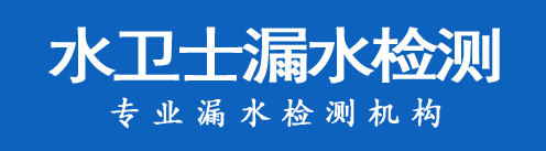 古田县暗管漏水检测